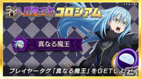 「逆転オセロニア」でTVアニメ「転生したらスライムだった件」とのコラボ第二弾が12月17日より開催！の画像14