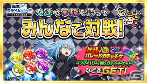 「逆転オセロニア」でTVアニメ「転生したらスライムだった件」とのコラボ第二弾が12月17日より開催！の画像15