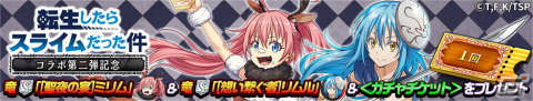 「逆転オセロニア」でTVアニメ「転生したらスライムだった件」とのコラボ第二弾が12月17日より開催！の画像2
