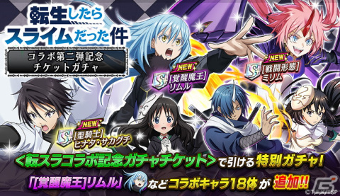 「逆転オセロニア」でTVアニメ「転生したらスライムだった件」とのコラボ第二弾が12月17日より開催！の画像3