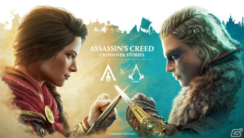 「アサシン クリード ヴァルハラ」と「アサシン クリード オデッセイ」のクロスオーバーストーリーが配信！の画像1