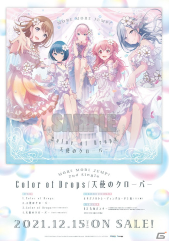 「プロジェクトセカイ カラフルステージ！ feat. 初音ミク」MORE MORE JUMP！の2nd Single「Color of Drops/天使のクローバー」がリリース！の画像3