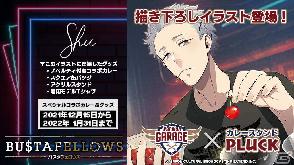 「BUSTAFELLOWS」カレースタンドPLUCKとのコラボ開催！描き下ろしイラスト新作グッズも登場の画像11
