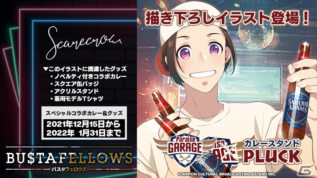 「BUSTAFELLOWS」カレースタンドPLUCKとのコラボ開催！描き下ろしイラスト新作グッズも登場の画像14