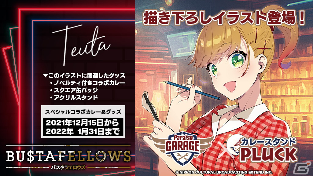「BUSTAFELLOWS」カレースタンドPLUCKとのコラボ開催！描き下ろしイラスト新作グッズも登場の画像9