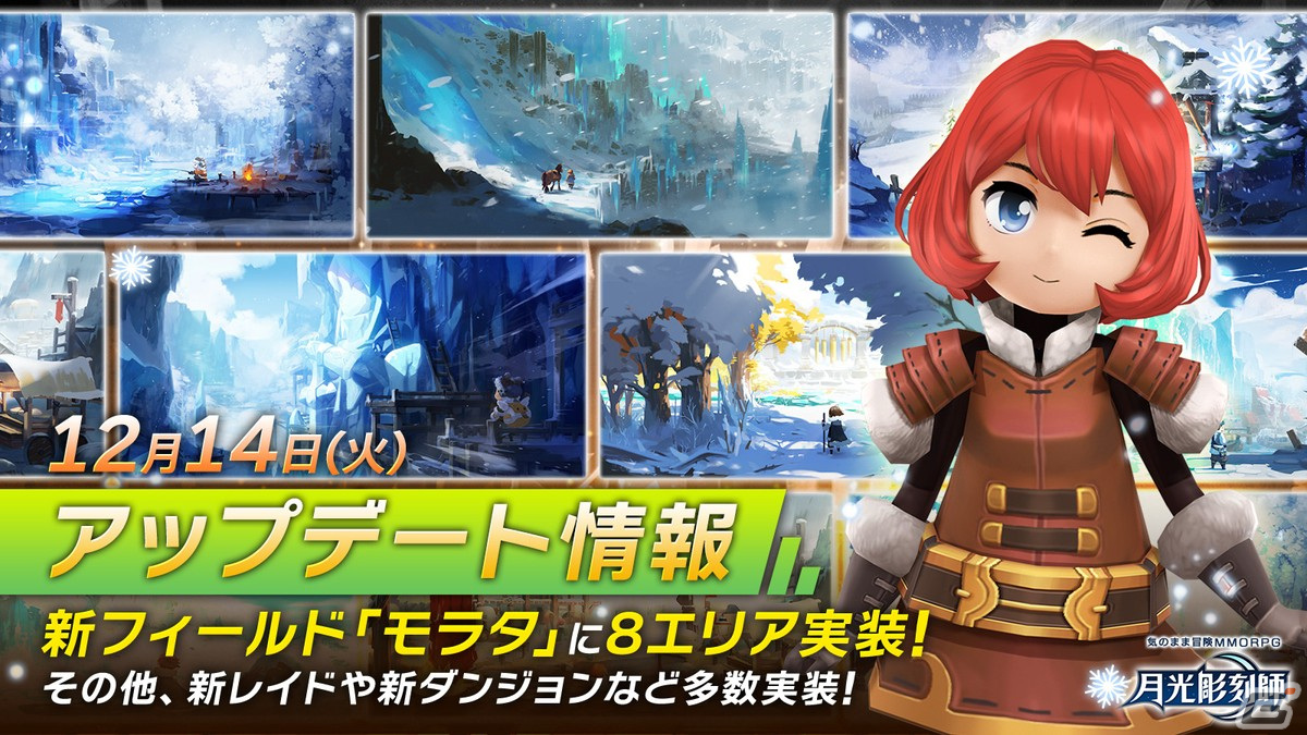月光彫刻師 にてフィールド モラタ に8エリアが追加 Windows Pc版の公式ランチャー B版 が配信開始 ゲーム情報サイト Gamer