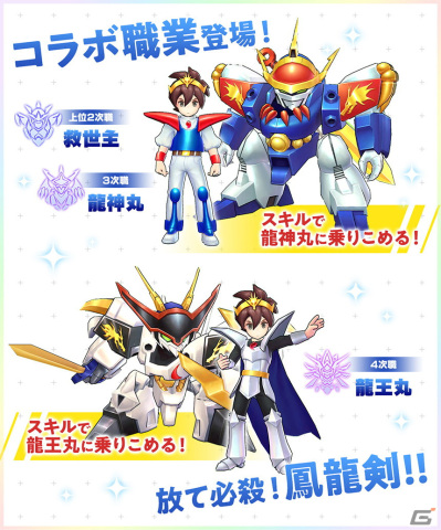 「ラグナロク マスターズ」にてTVアニメ「魔神英雄伝ワタル」との初コラボが12月22日より開催！の画像3