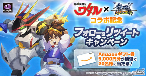 「ラグナロク マスターズ」にてTVアニメ「魔神英雄伝ワタル」との初コラボが12月22日より開催！の画像5