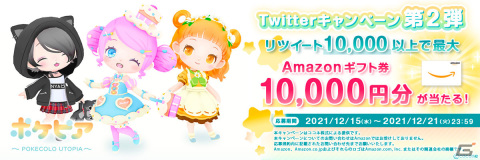 ココネ初の3Dキャラクター着せ替えアプリ「ポケピア - ポケコロユートピア -」が2022年初春にリリース！の画像3
