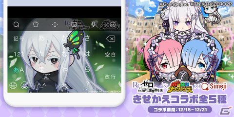 「ポコロンダンジョンズ」エキドナやスバル＆ベアトリスが登場！「Re:ゼロから始める異世界生活」とのコラボを実施の画像17