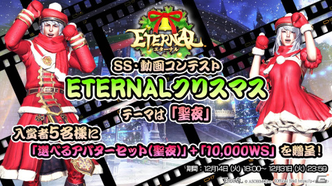 「ETERNAL」1周年記念！クリスマスにぴったりなアバターなどが入手可能なアニバーサリーイベント「聖誕祝祭」が開始の画像12