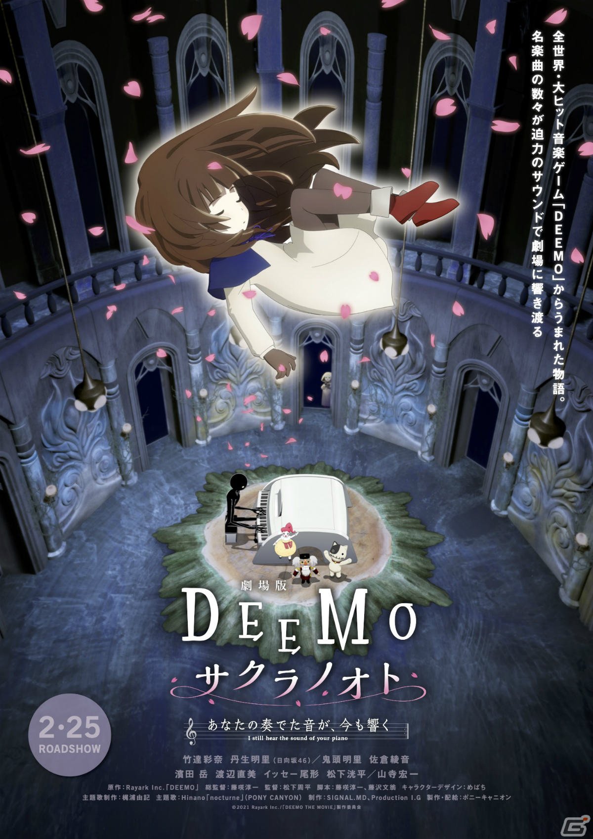 劇場版 Deemo ゲームの楽曲や主題歌 Nocturne を用いた本予告が公開 ティザービジュアル 新場面写真も解禁 Gamer