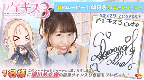 「アイキス3 cute」櫻川めぐさんとVTuberグループ・せーふく部による主題歌「Blooming Kiss!」が公開！の画像2