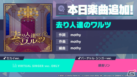 「プロジェクトセカイ カラフルステージ！ feat. 初音ミク」にmothy氏書き下ろし楽曲「去り人達のワルツ」が追加！の画像1