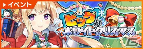 「神殺しのアリア」にて初のクリスマスイベントが開催！セシリアらのクリスマス衣装が登場の画像1