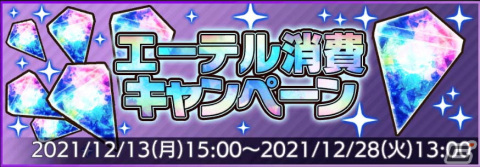 「神殺しのアリア」にて初のクリスマスイベントが開催！セシリアらのクリスマス衣装が登場の画像4