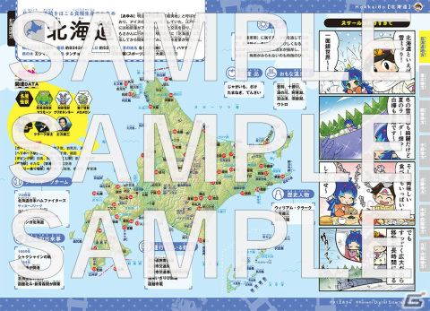 エンタメ学習本「マンガ・クイズつき『桃太郎電鉄』で学ぶ47都道府県地理・歴史攻略」が2022年2月24日に発売！の画像3