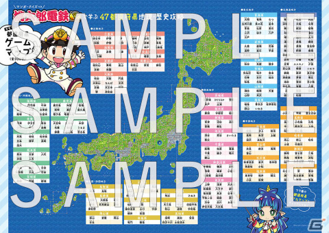 エンタメ学習本「マンガ・クイズつき『桃太郎電鉄』で学ぶ47都道府県地理・歴史攻略」が2022年2月24日に発売！の画像4