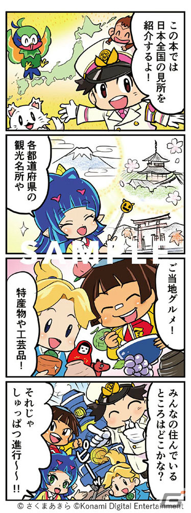 エンタメ学習本「マンガ・クイズつき『桃太郎電鉄』で学ぶ47都道府県地理・歴史攻略」が2022年2月24日に発売！の画像2