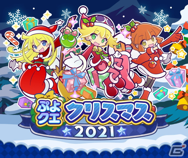 「ぷよぷよ!!クエスト」にて「ぷよクエクリスマス2021キャンペーン」が開催！「雪夜のルリシア」も新登場の画像1