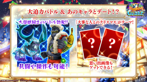 「白猫プロジェクト NEW WORLD'S」にてイベント「Happy Merry Giant ～雪怪獣の来る夜に～」が実施！の画像7