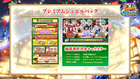 「白猫プロジェクト NEW WORLD'S」にてイベント「Happy Merry Giant ～雪怪獣の来る夜に～」が実施！の画像8