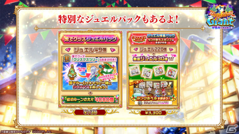 「白猫プロジェクト NEW WORLD'S」にてイベント「Happy Merry Giant ～雪怪獣の来る夜に～」が実施！の画像9