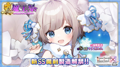 「ブレイブソード×ブレイズソウル」加隈亜衣さん演じる新ランクSS魔剣「マナガルム」の製造が解禁！の画像1