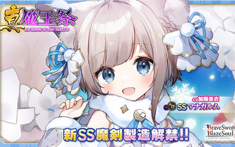 「ブレイブソード×ブレイズソウル」加隈亜衣さん演じる新ランクSS魔剣「マナガルム」の製造が解禁！