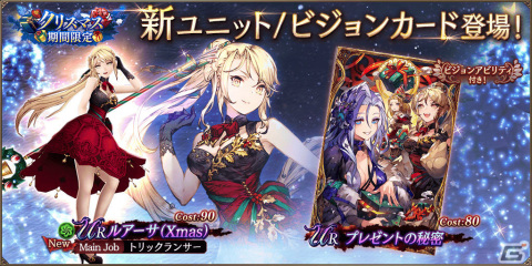 「FFBE 幻影戦争」新ユニット「ルアーサ（Xmas）」＆新ビジョンカード「プレゼントの秘密」が登場！ピックアップ召喚も実施の画像1