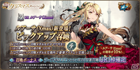 「FFBE 幻影戦争」新ユニット「ルアーサ（Xmas）」＆新ビジョンカード「プレゼントの秘密」が登場！ピックアップ召喚も実施の画像2
