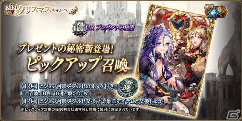 「FFBE 幻影戦争」新ユニット「ルアーサ（Xmas）」＆新ビジョンカード「プレゼントの秘密」が登場！ピックアップ召喚も実施の画像5