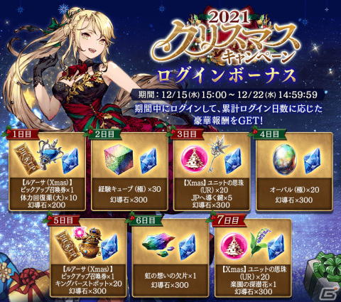 「FFBE 幻影戦争」新ユニット「ルアーサ（Xmas）」＆新ビジョンカード「プレゼントの秘密」が登場！ピックアップ召喚も実施の画像8
