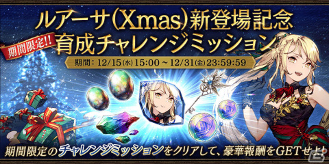 「FFBE 幻影戦争」新ユニット「ルアーサ（Xmas）」＆新ビジョンカード「プレゼントの秘密」が登場！ピックアップ召喚も実施の画像9