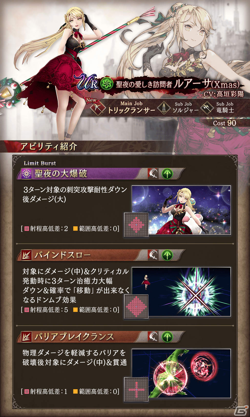 「FFBE 幻影戦争」新ユニット「ルアーサ（Xmas）」＆新ビジョンカード「プレゼントの秘密」が登場！ピックアップ召喚も実施の画像4