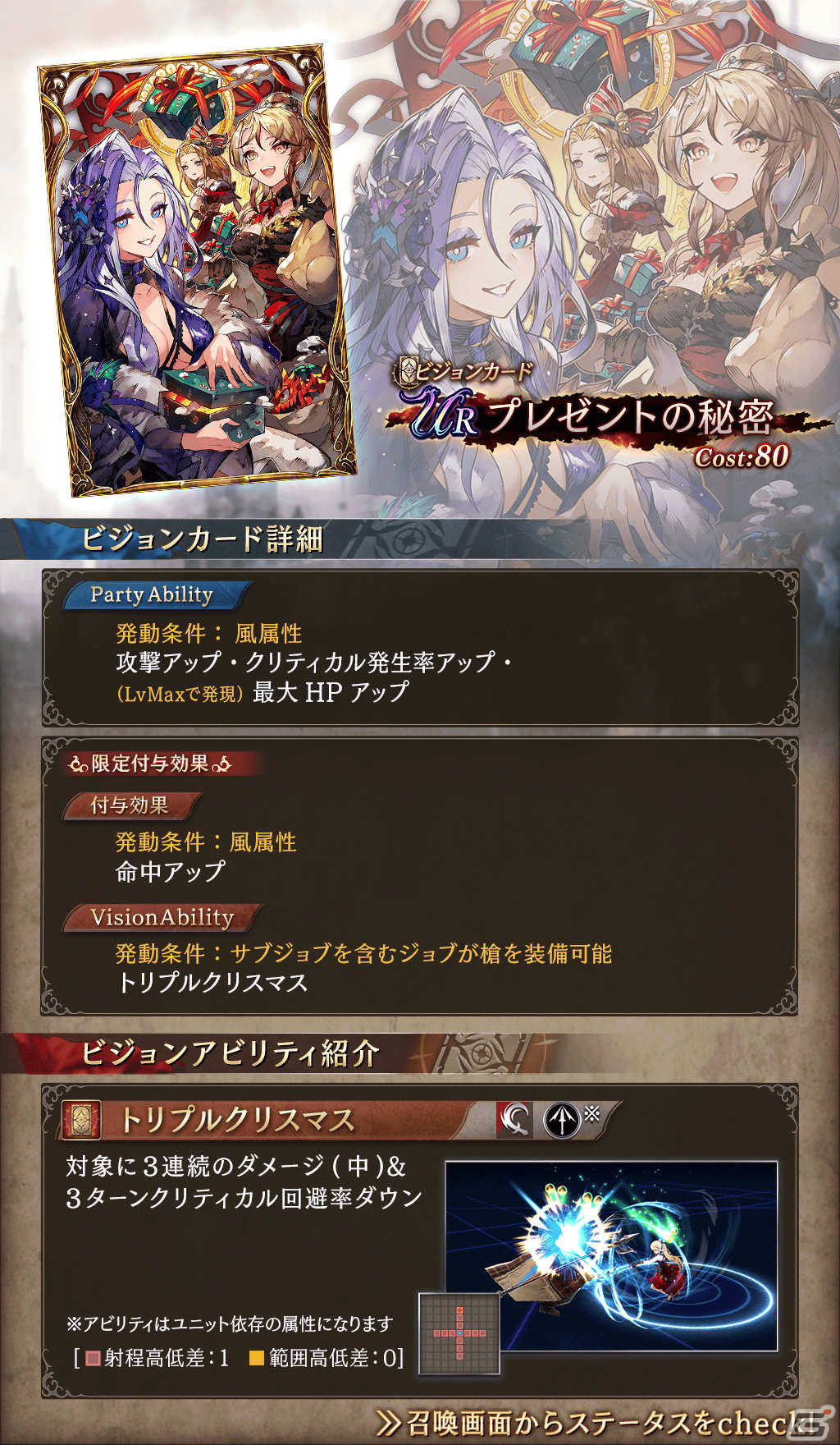 「FFBE 幻影戦争」新ユニット「ルアーサ（Xmas）」＆新ビジョンカード「プレゼントの秘密」が登場！ピックアップ召喚も実施の画像6