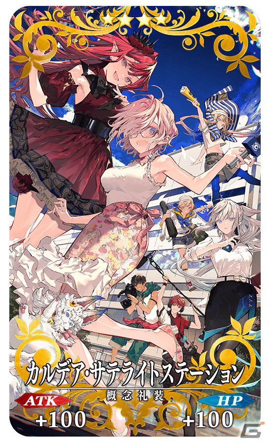 Fate/Grand Order」にて「FGO カルデア・サテライトステーション 2021