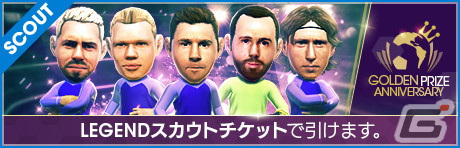 「サカつくRTW」にベッケンバウアー選手やロナウジーニョ選手などのスーパースターたちが★5選手として登場！の画像24