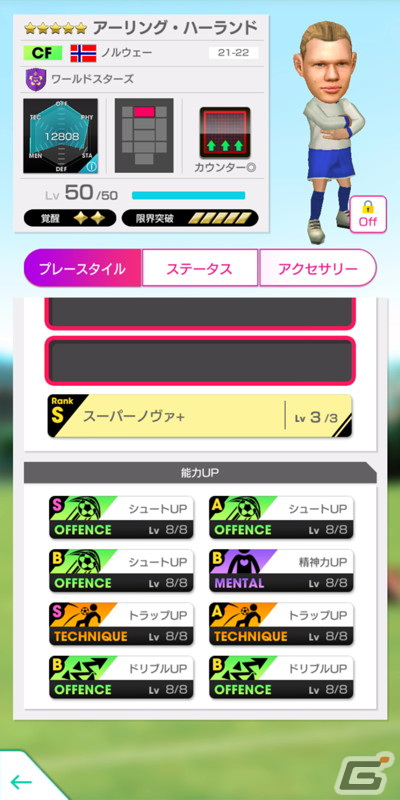 「サカつくRTW」にベッケンバウアー選手やロナウジーニョ選手などのスーパースターたちが★5選手として登場！の画像10