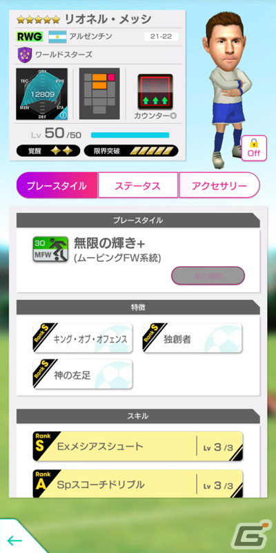 「サカつくRTW」にベッケンバウアー選手やロナウジーニョ選手などのスーパースターたちが★5選手として登場！の画像11