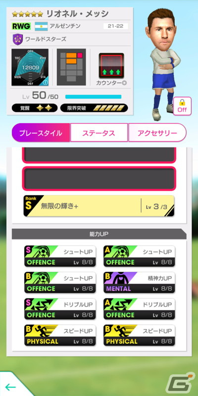 「サカつくRTW」にベッケンバウアー選手やロナウジーニョ選手などのスーパースターたちが★5選手として登場！の画像12