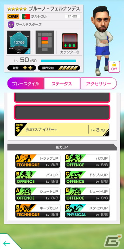 「サカつくRTW」にベッケンバウアー選手やロナウジーニョ選手などのスーパースターたちが★5選手として登場！の画像14