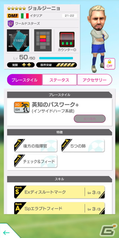 「サカつくRTW」にベッケンバウアー選手やロナウジーニョ選手などのスーパースターたちが★5選手として登場！の画像15