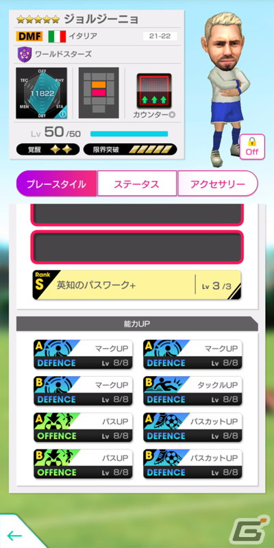 「サカつくRTW」にベッケンバウアー選手やロナウジーニョ選手などのスーパースターたちが★5選手として登場！の画像16