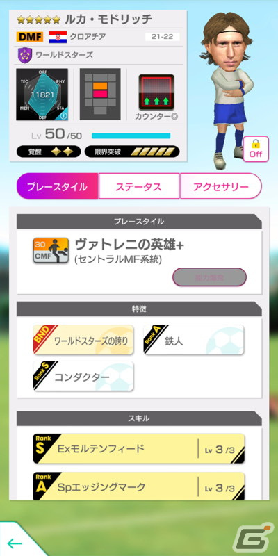 「サカつくRTW」にベッケンバウアー選手やロナウジーニョ選手などのスーパースターたちが★5選手として登場！の画像17