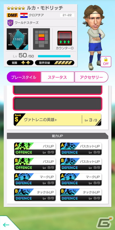 「サカつくRTW」にベッケンバウアー選手やロナウジーニョ選手などのスーパースターたちが★5選手として登場！の画像18