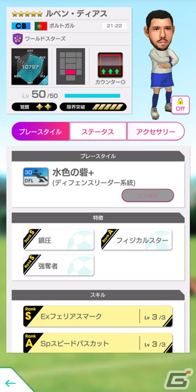 「サカつくRTW」にベッケンバウアー選手やロナウジーニョ選手などのスーパースターたちが★5選手として登場！の画像19
