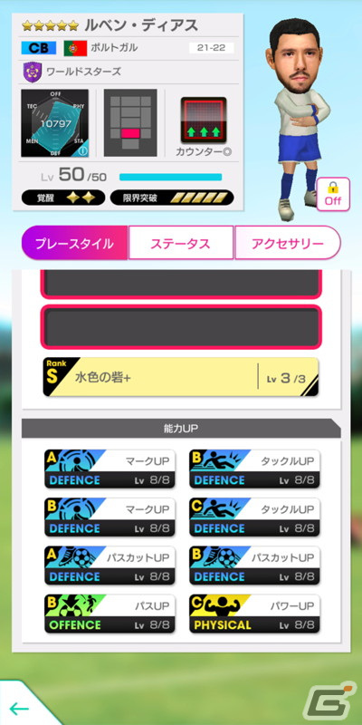 「サカつくRTW」にベッケンバウアー選手やロナウジーニョ選手などのスーパースターたちが★5選手として登場！の画像20