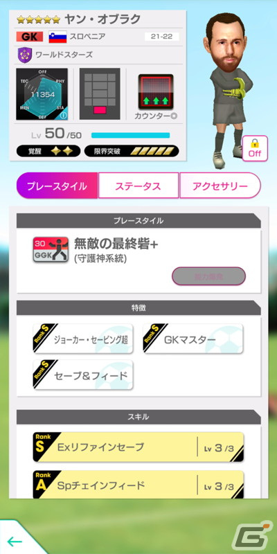 「サカつくRTW」にベッケンバウアー選手やロナウジーニョ選手などのスーパースターたちが★5選手として登場！の画像21