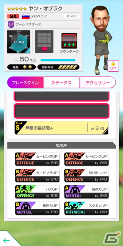 「サカつくRTW」にベッケンバウアー選手やロナウジーニョ選手などのスーパースターたちが★5選手として登場！の画像22